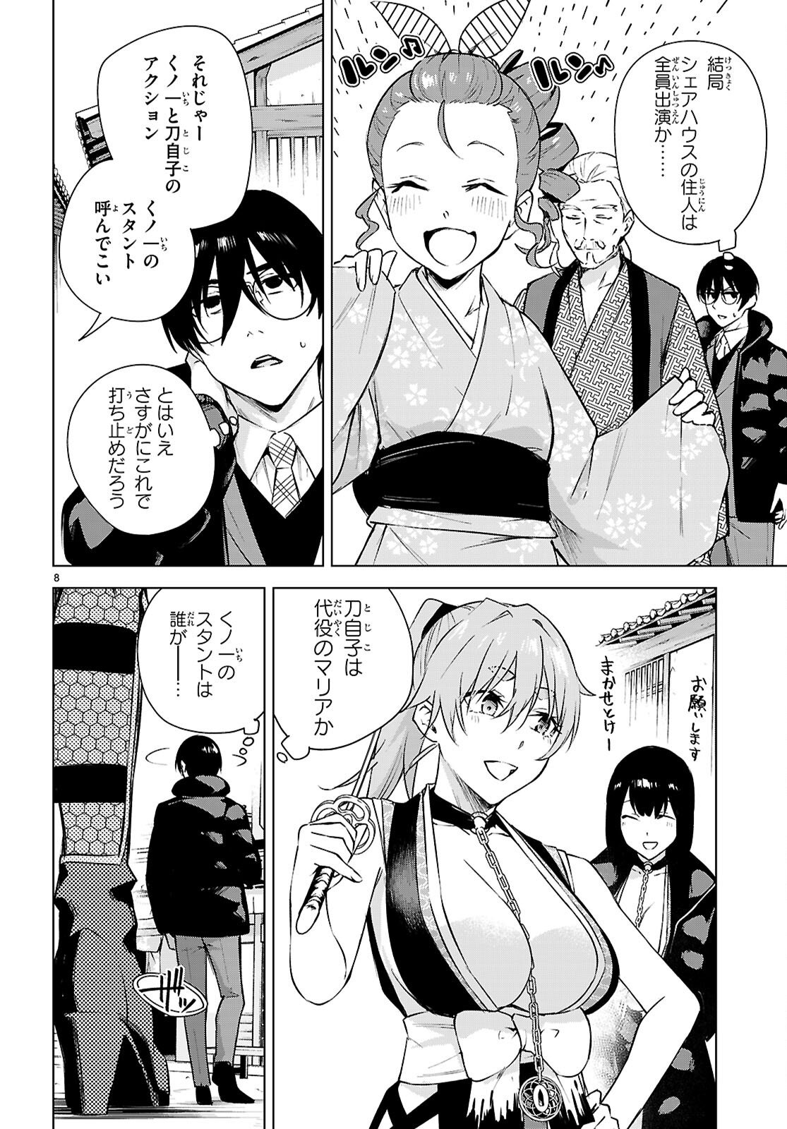 ハニートラップ・シェアハウス Chap 44 - Next Chap 45