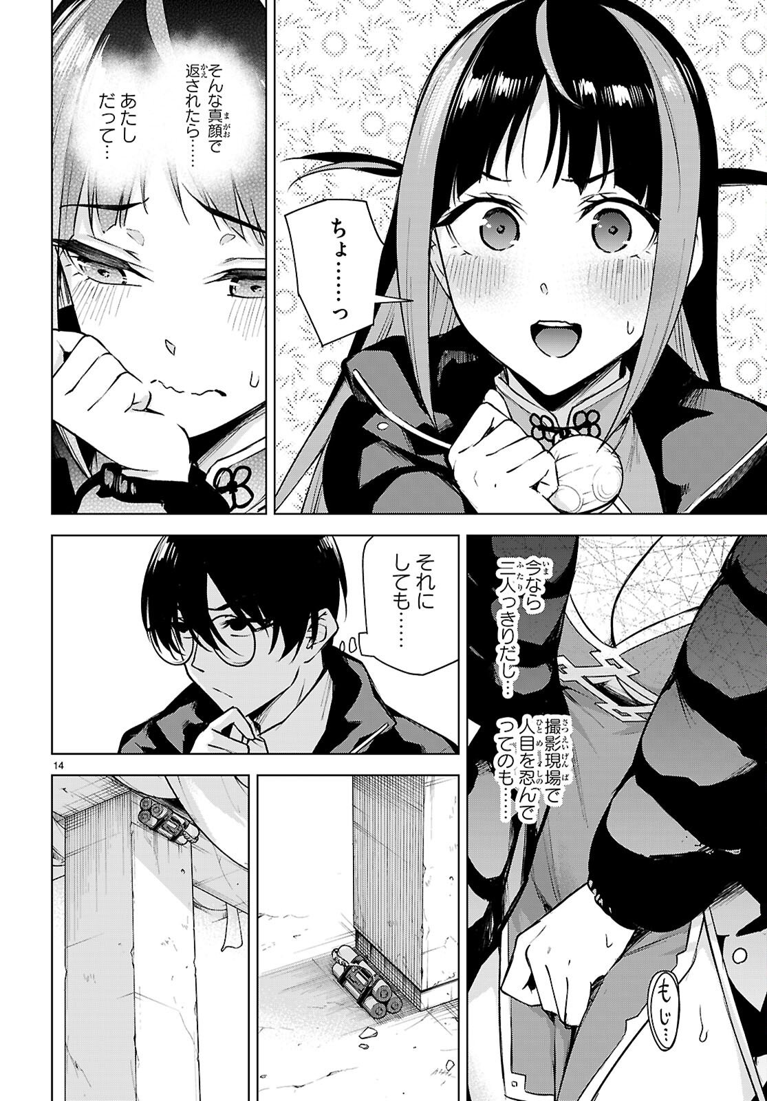 ハニートラップ・シェアハウス Chap 41 - Next Chap 42