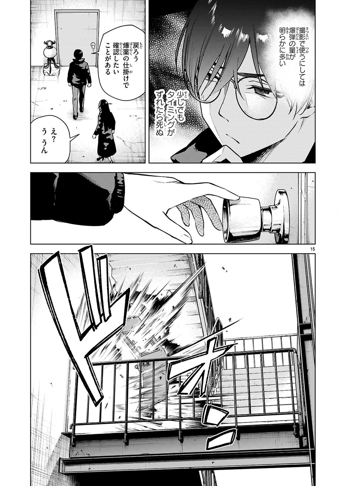 ハニートラップ・シェアハウス Chap 41 - Next Chap 42