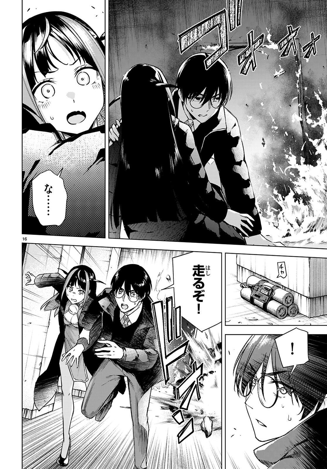 ハニートラップ・シェアハウス Chap 41 - Next Chap 42