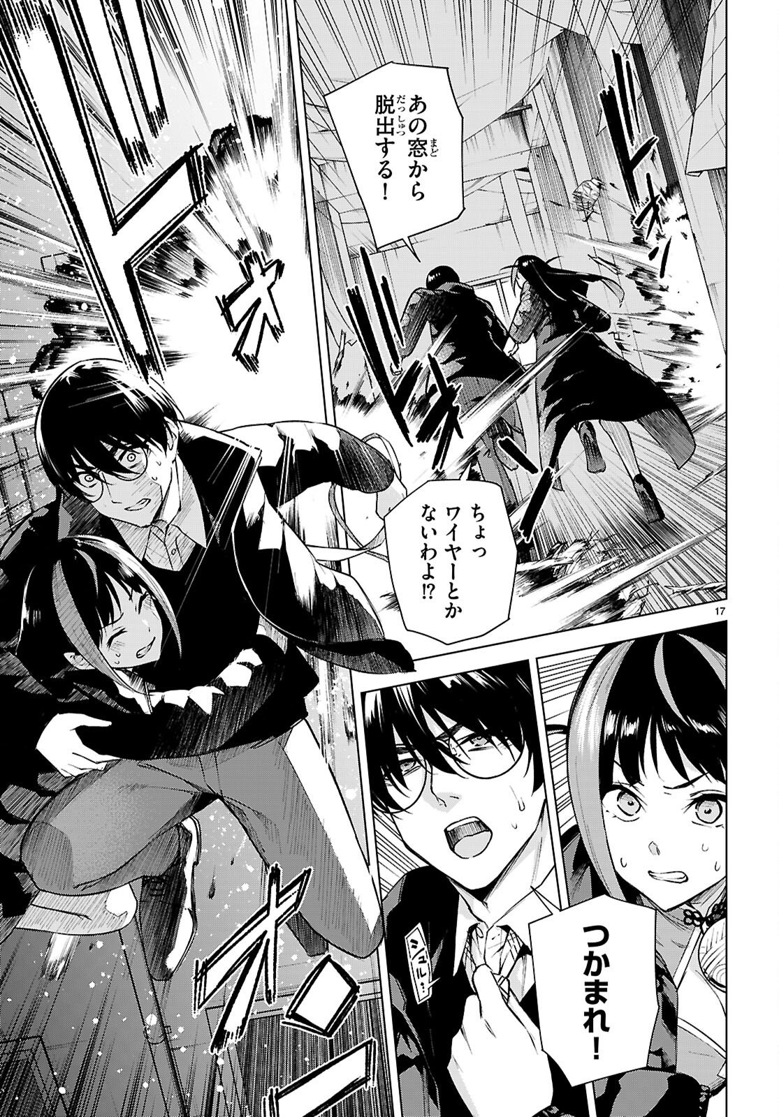 ハニートラップ・シェアハウス Chap 41 - Next Chap 42