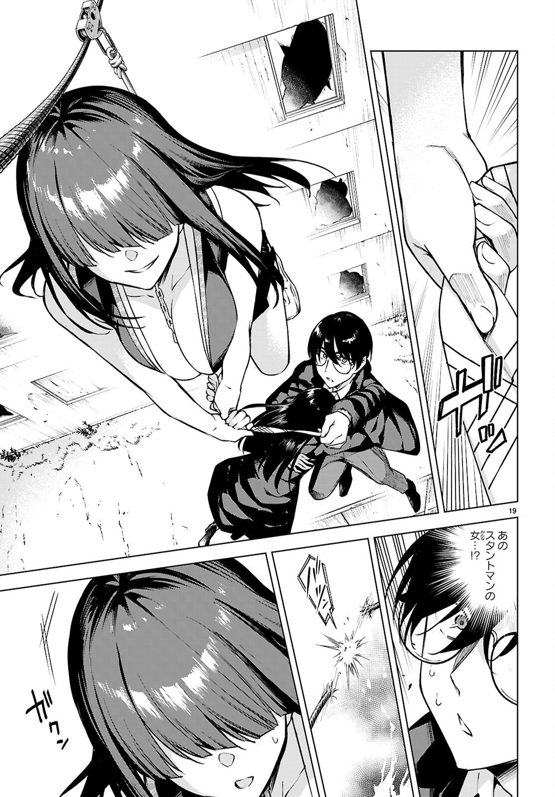 ハニートラップ・シェアハウス Chap 41 - Next Chap 42