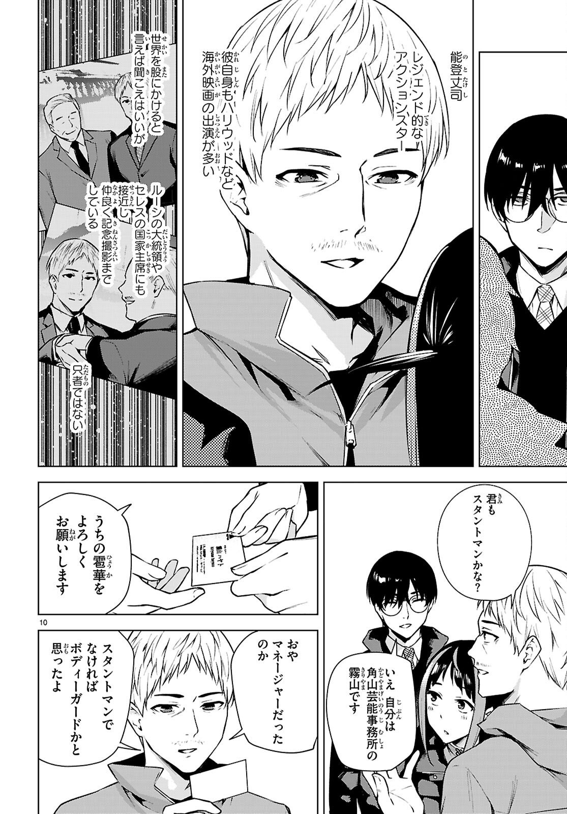 ハニートラップ・シェアハウス Chap 41 - Next Chap 42