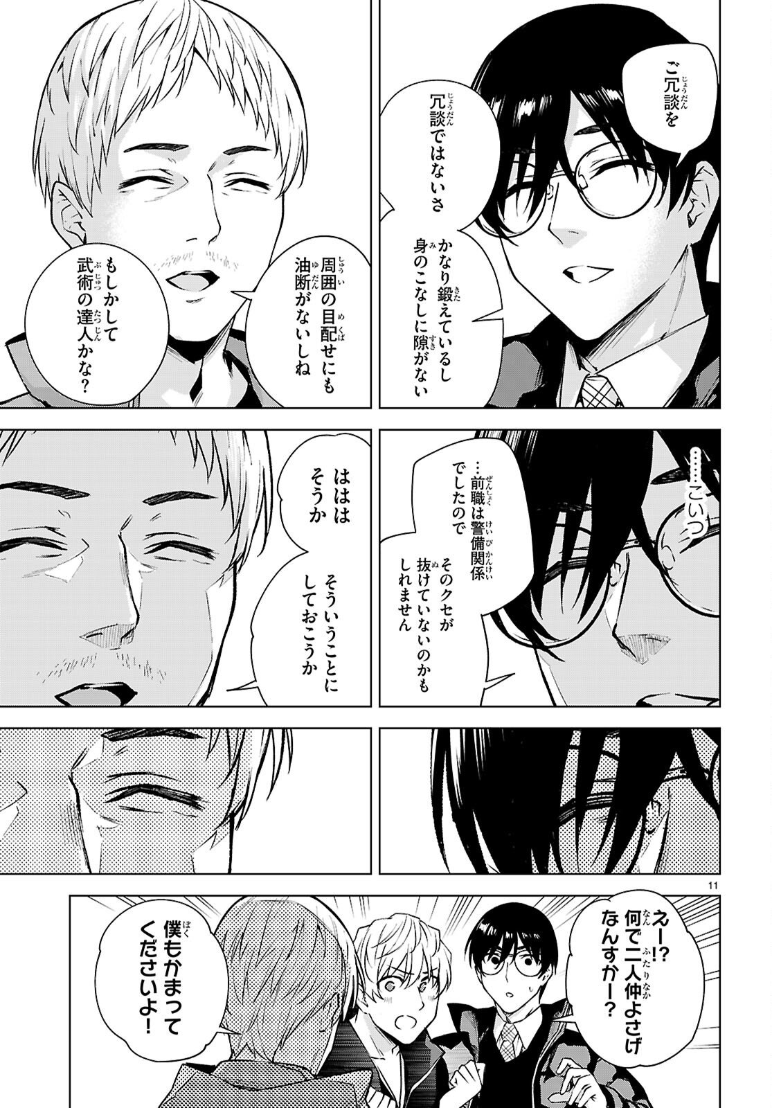 ハニートラップ・シェアハウス Chap 41 - Next Chap 42