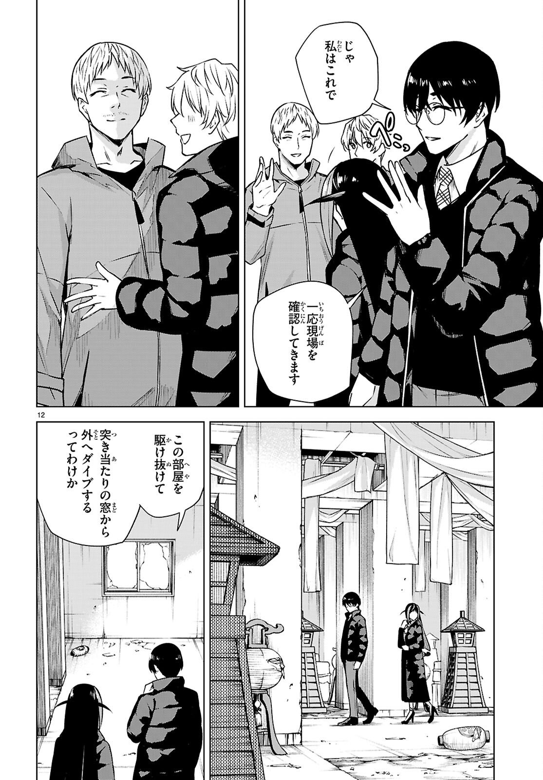 ハニートラップ・シェアハウス Chap 41 - Next Chap 42