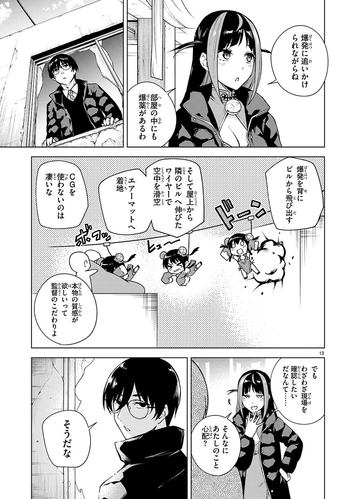 ハニートラップ・シェアハウス Chap 41 - Next Chap 42