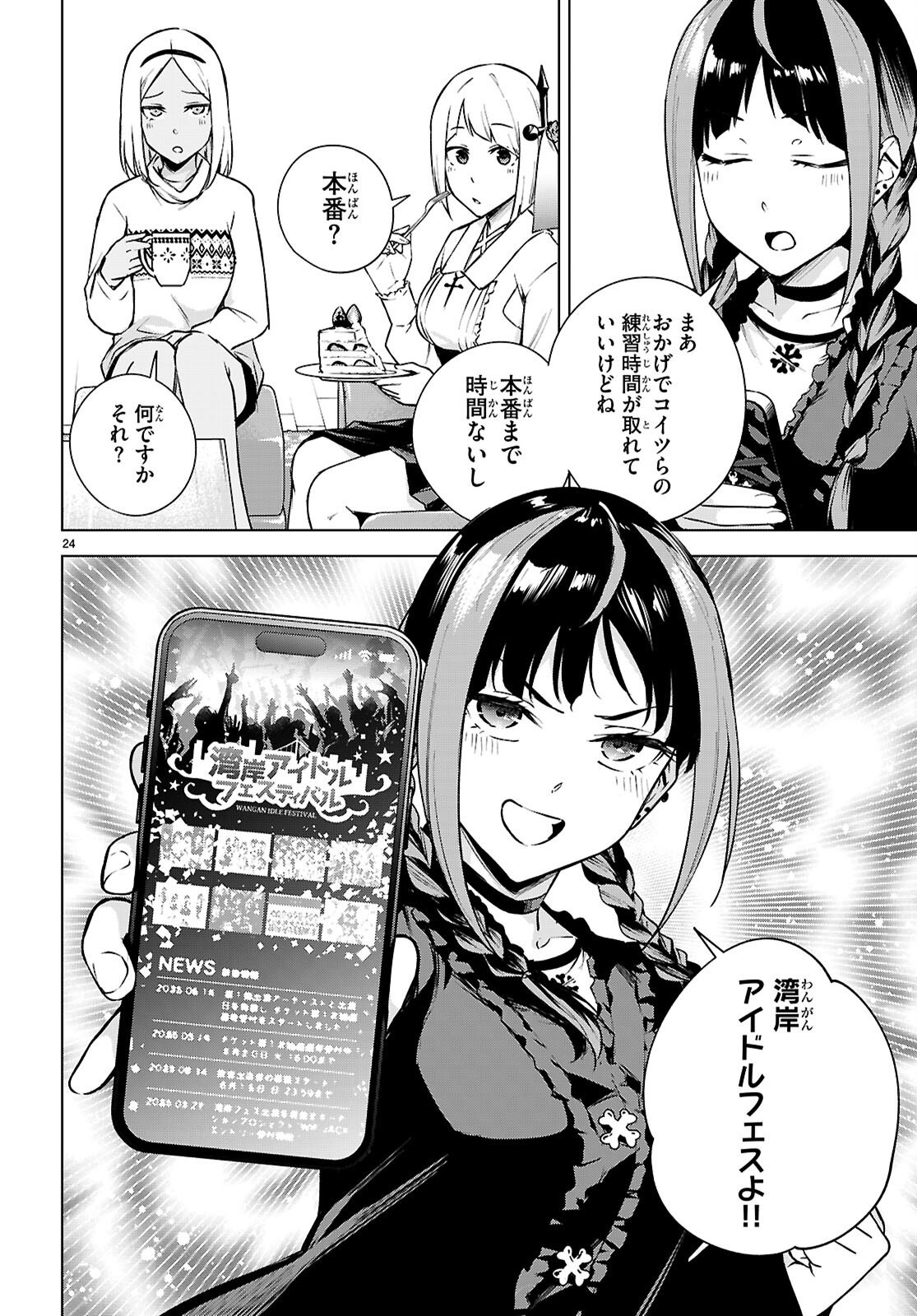 ハニートラップ・シェアハウス Chap 41 - Next Chap 42