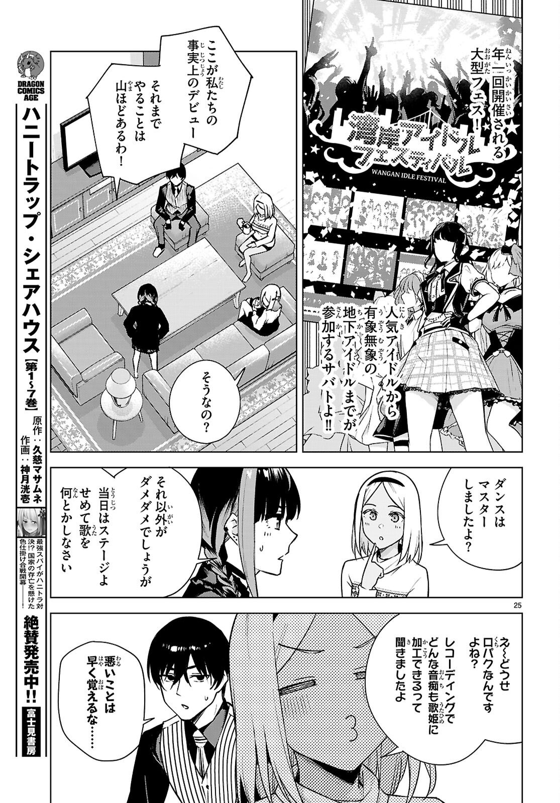 ハニートラップ・シェアハウス Chap 41 - Next Chap 42