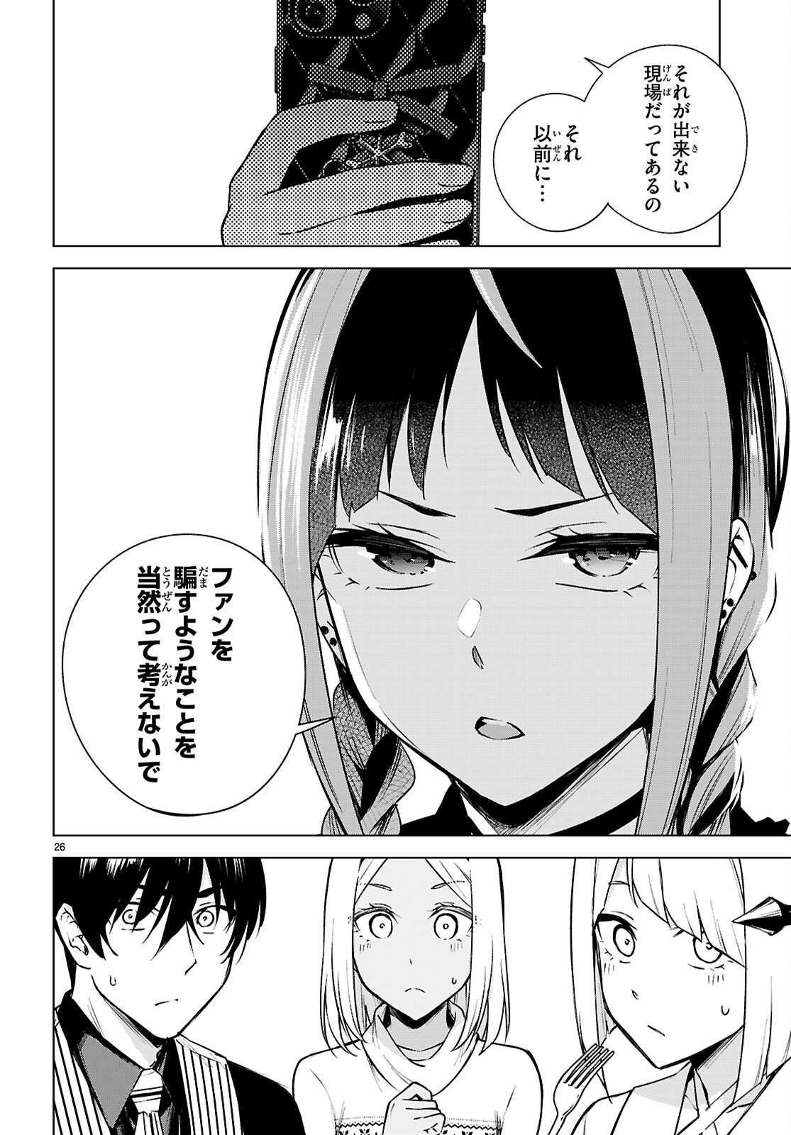 ハニートラップ・シェアハウス Chap 41 - Next Chap 42