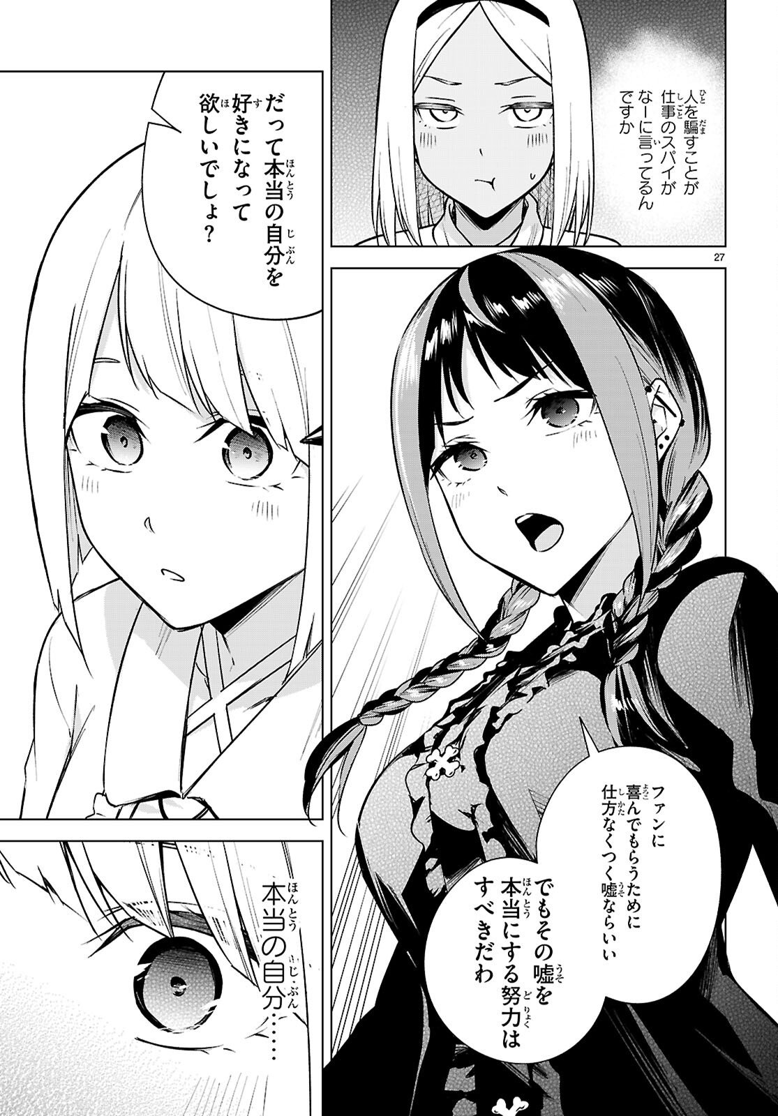 ハニートラップ・シェアハウス Chap 41 - Next Chap 42