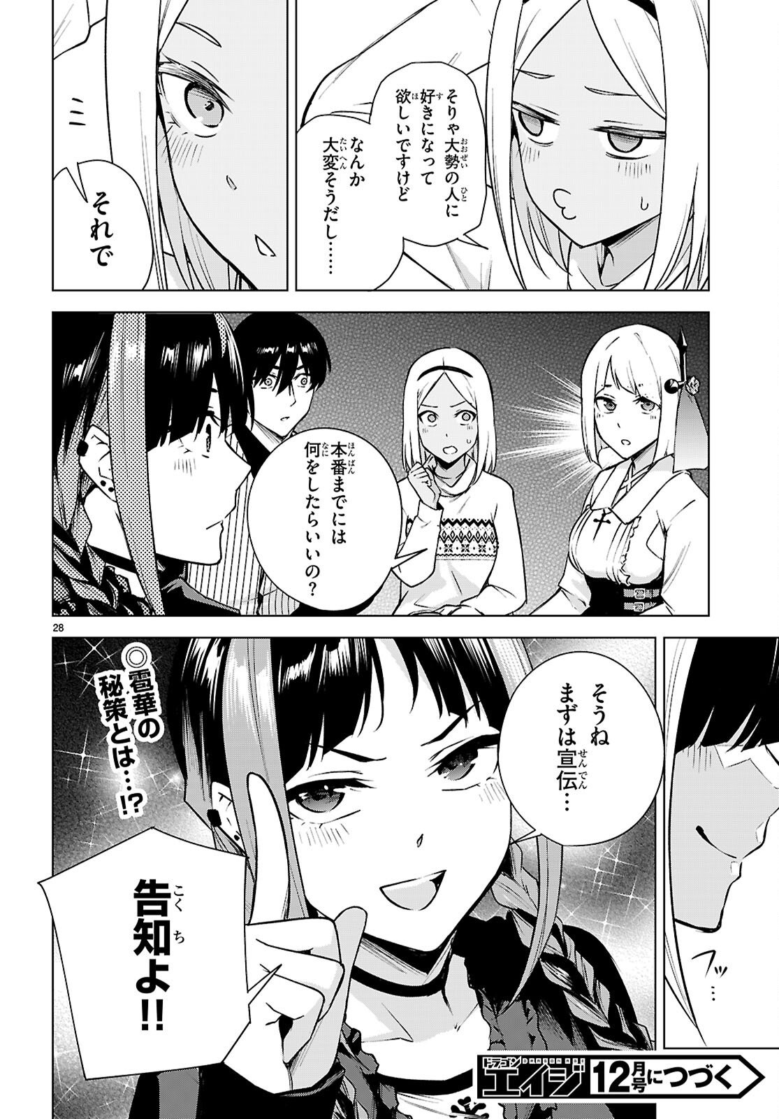 ハニートラップ・シェアハウス Chap 41 - Next Chap 42