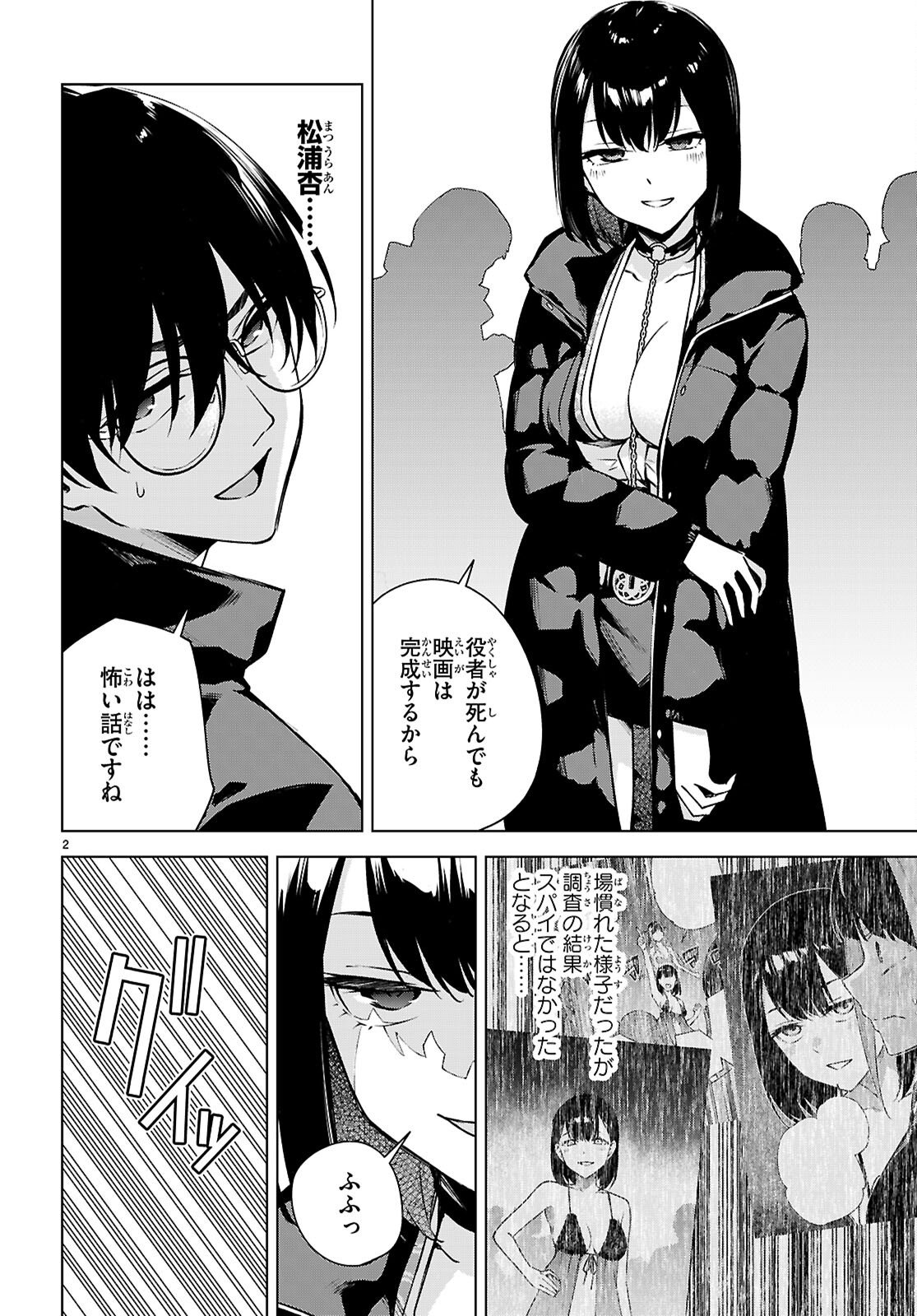ハニートラップ・シェアハウス Chap 41 - Next Chap 42