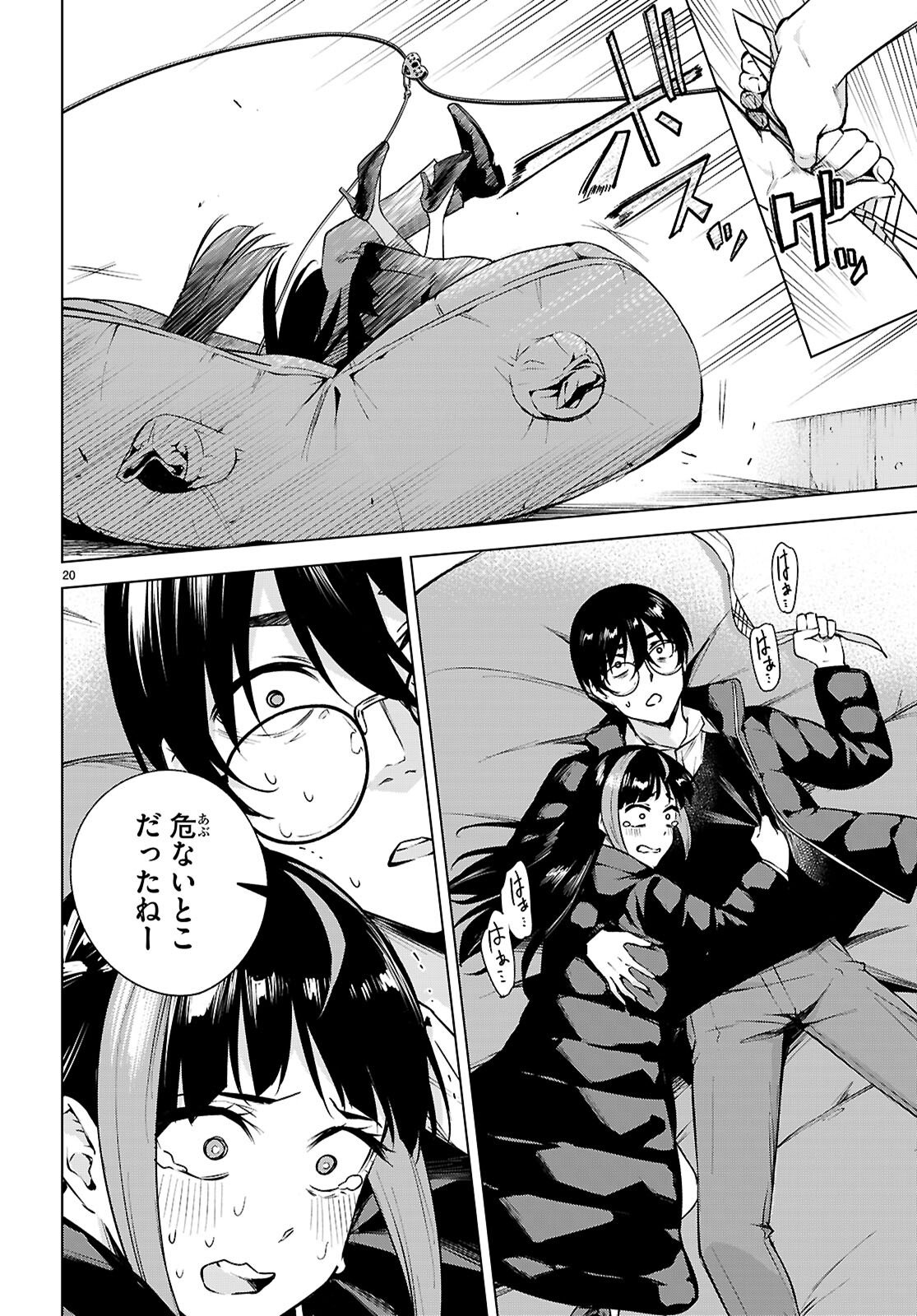 ハニートラップ・シェアハウス Chap 41 - Next Chap 42