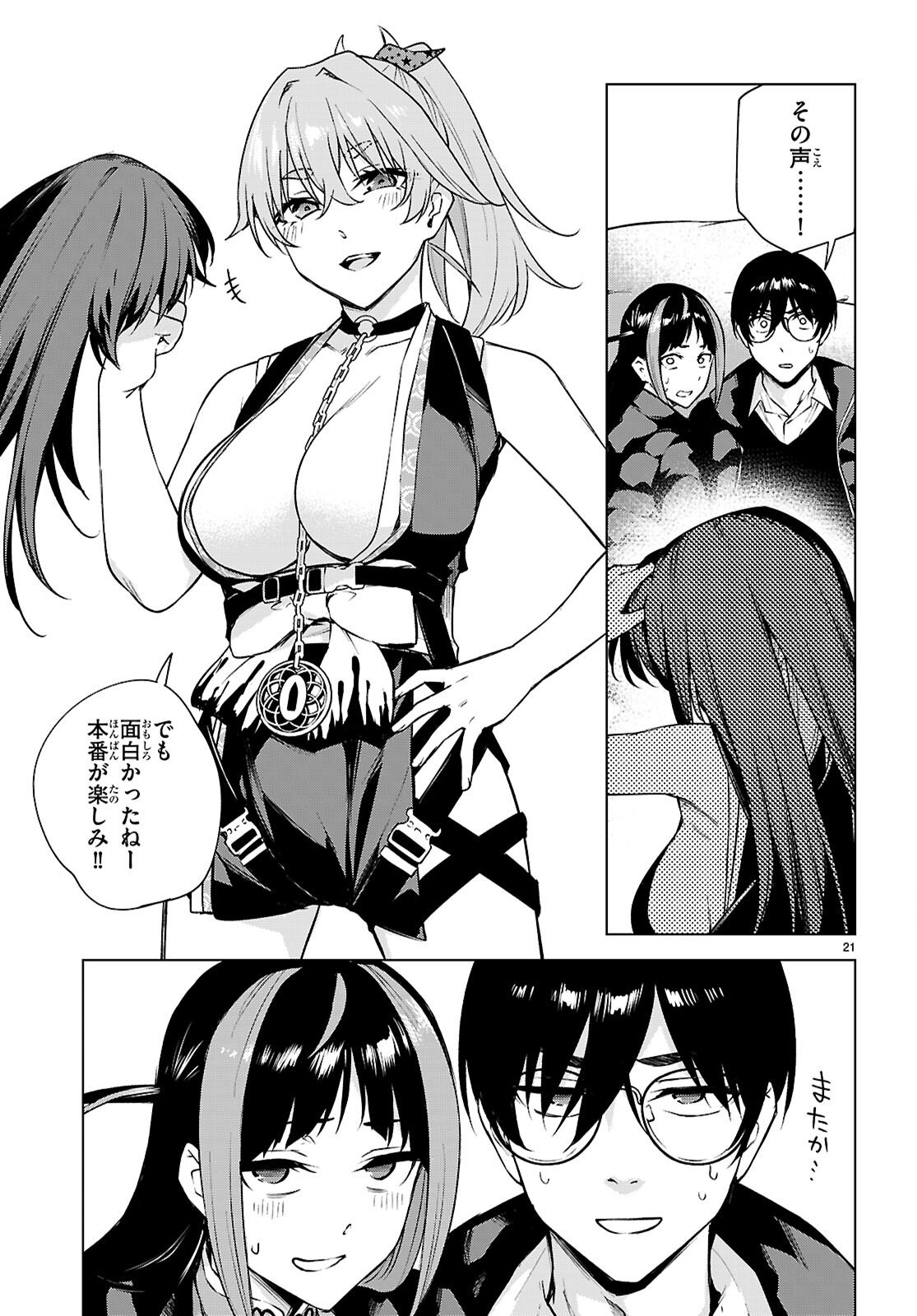 ハニートラップ・シェアハウス Chap 41 - Next Chap 42