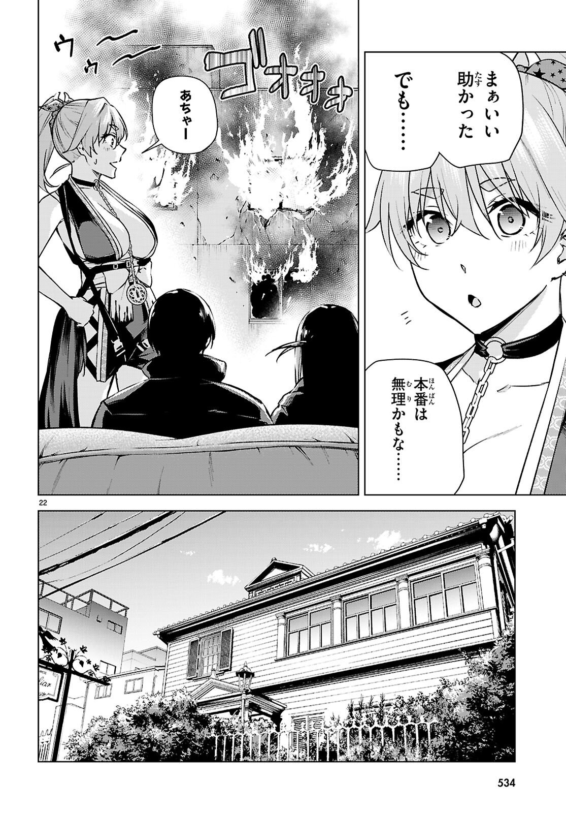 ハニートラップ・シェアハウス Chap 41 - Next Chap 42
