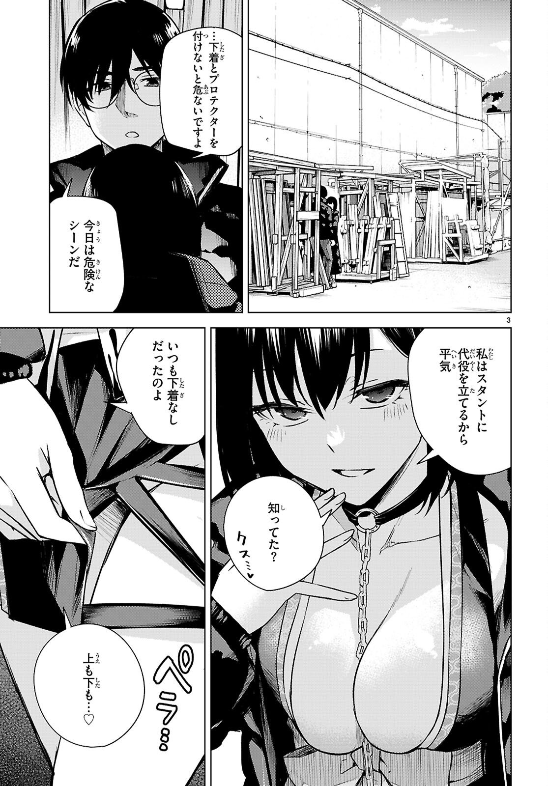 ハニートラップ・シェアハウス Chap 41 - Next Chap 42