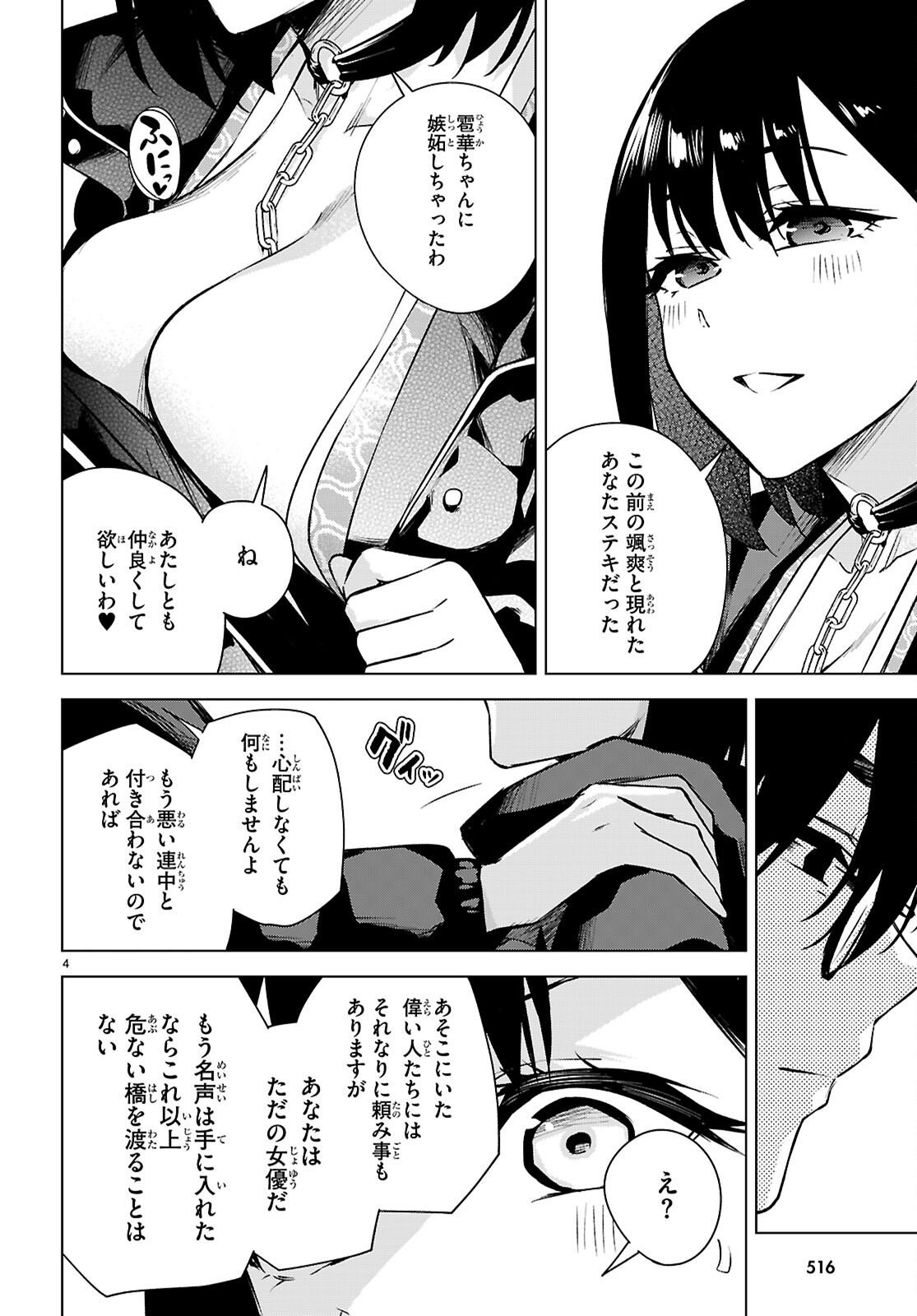 ハニートラップ・シェアハウス Chap 41 - Next Chap 42