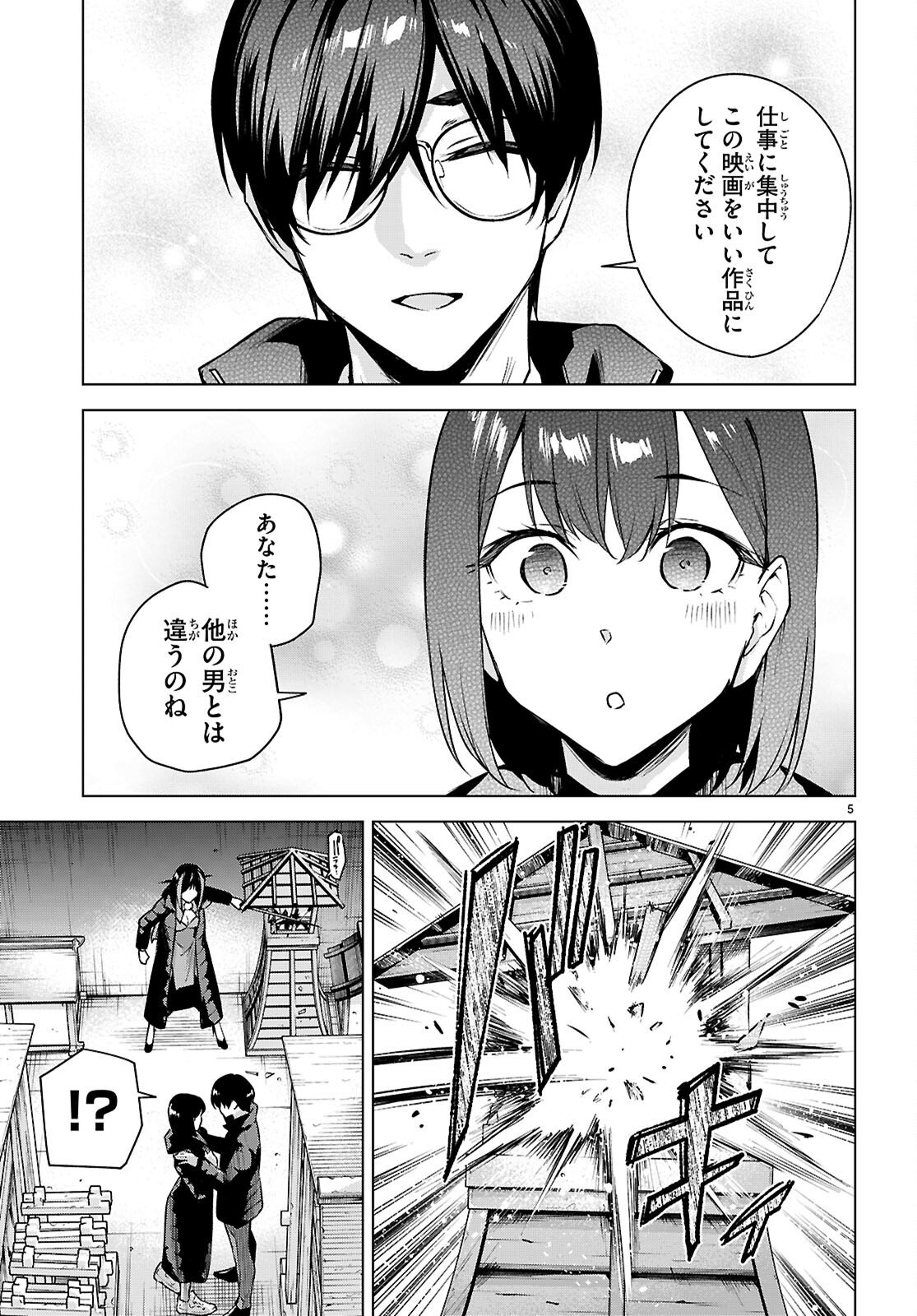 ハニートラップ・シェアハウス Chap 41 - Next Chap 42