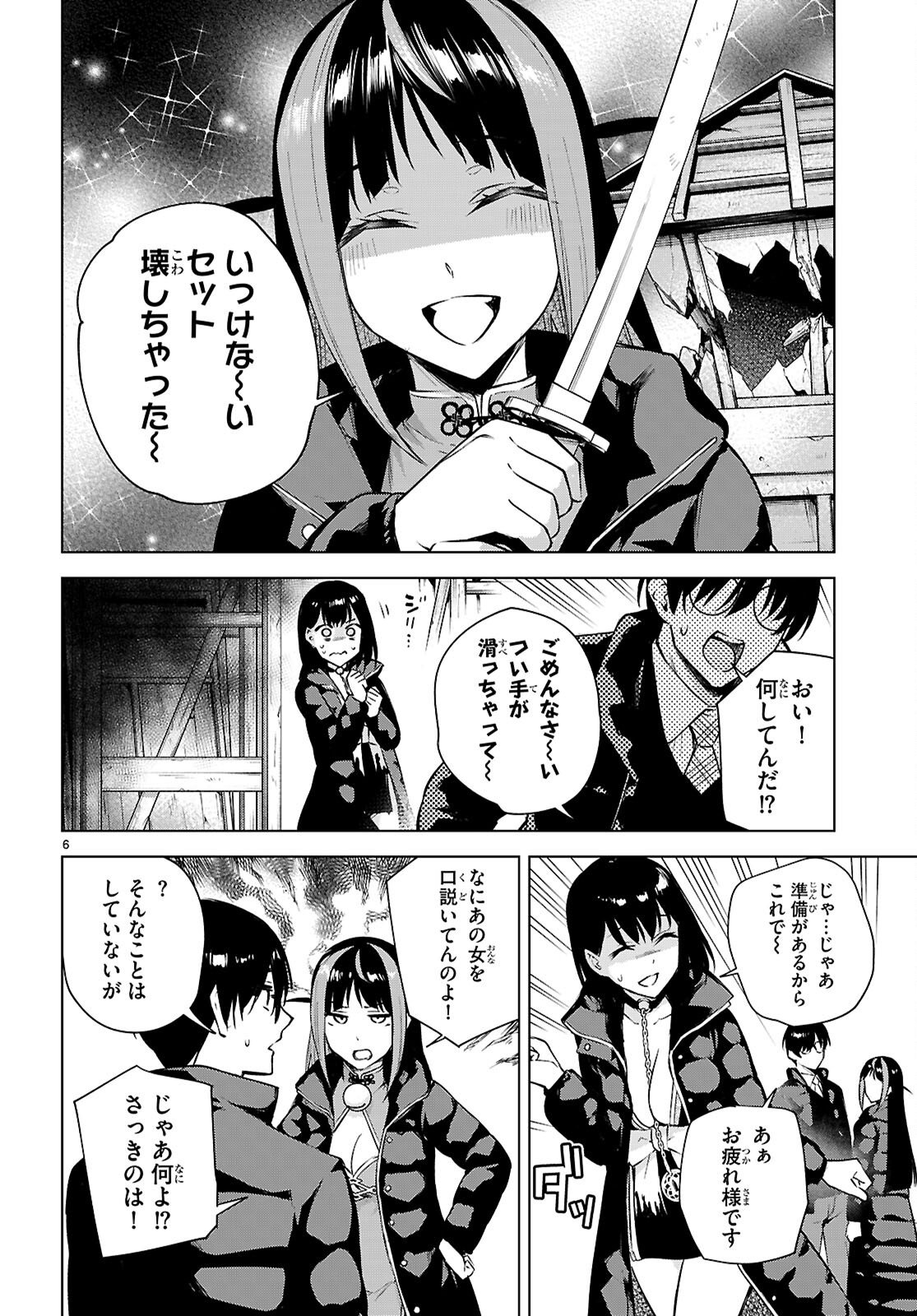 ハニートラップ・シェアハウス Chap 41 - Next Chap 42