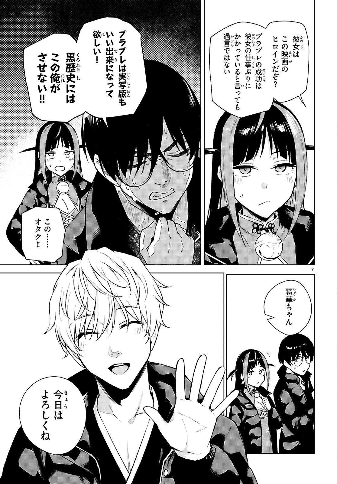 ハニートラップ・シェアハウス Chap 41 - Next Chap 42