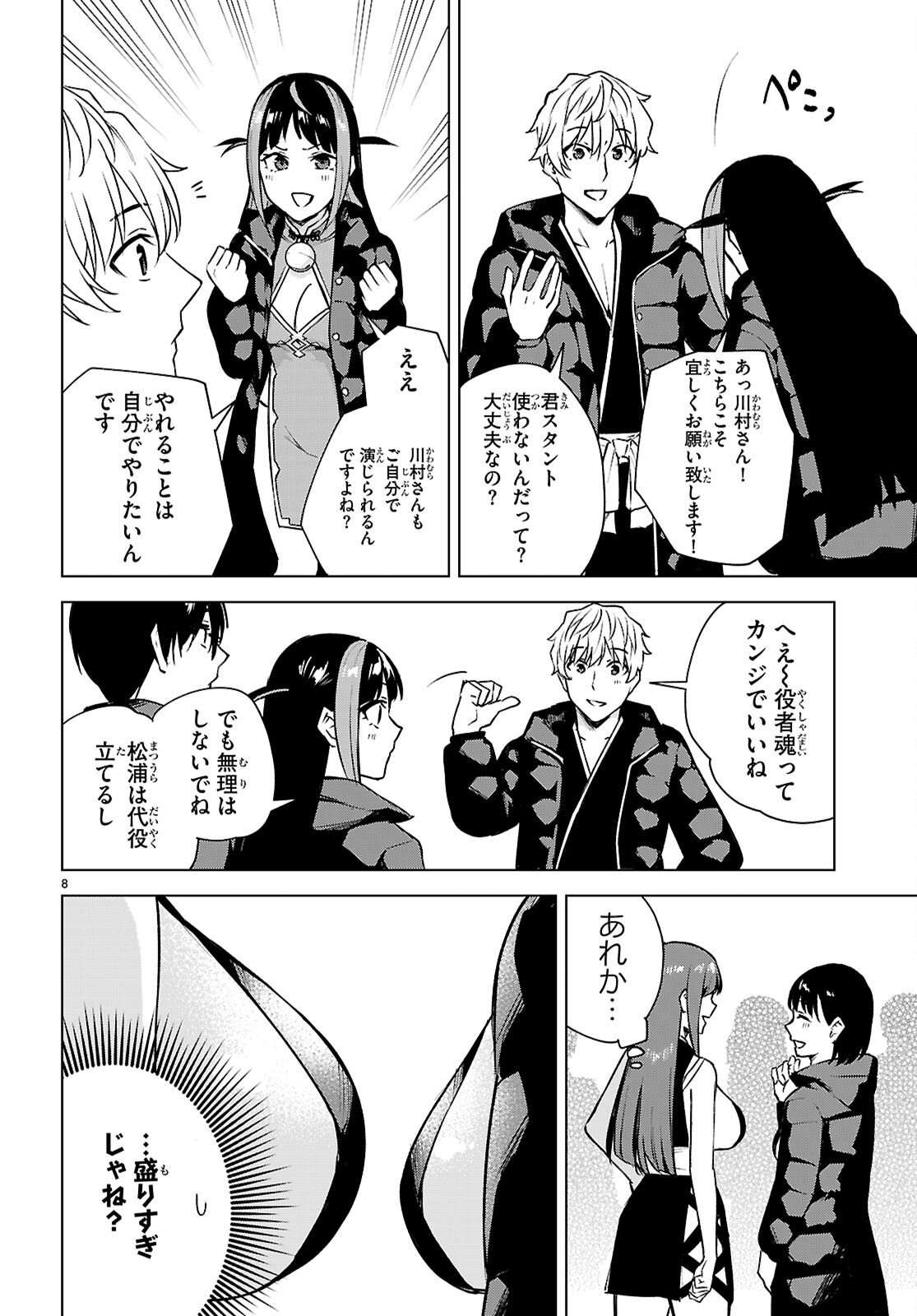 ハニートラップ・シェアハウス Chap 41 - Next Chap 42