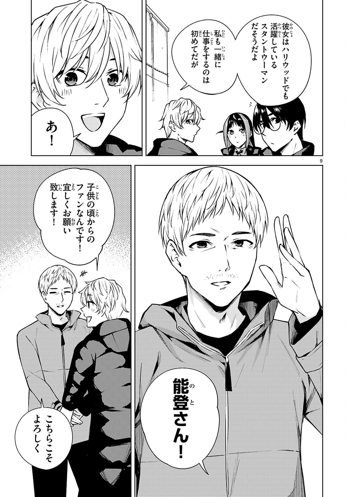 ハニートラップ・シェアハウス Chap 41 - Next Chap 42