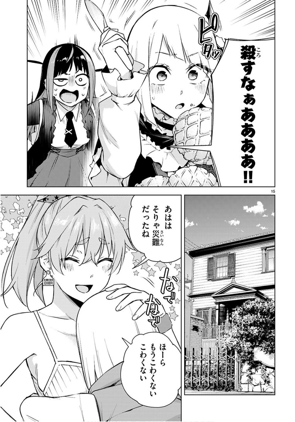 ハニートラップ・シェアハウス Chap 42 - Next Chap 43