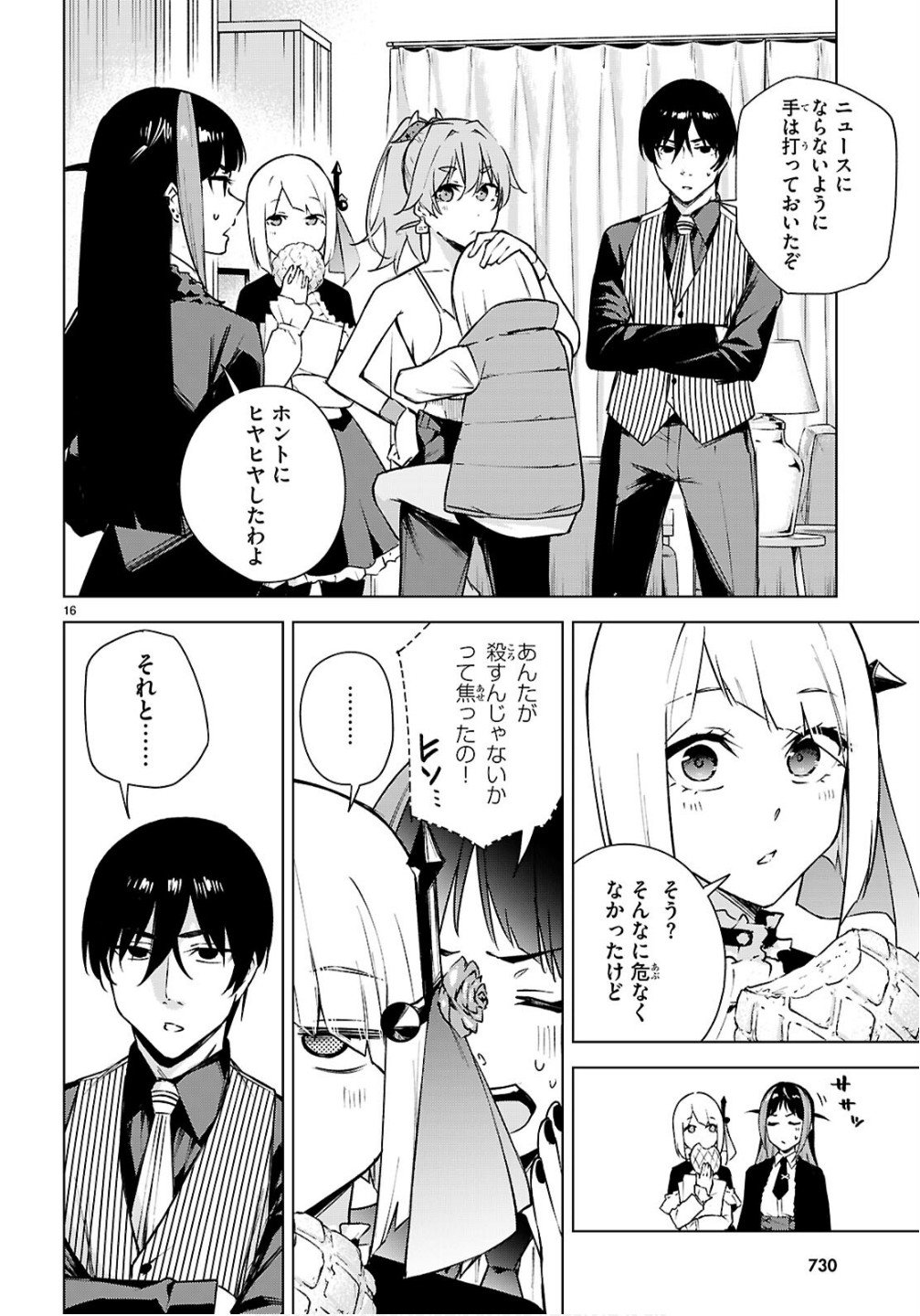 ハニートラップ・シェアハウス Chap 42 - Next Chap 43