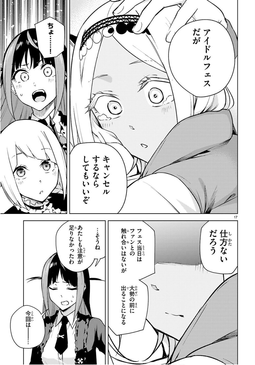ハニートラップ・シェアハウス Chap 42 - Next Chap 43