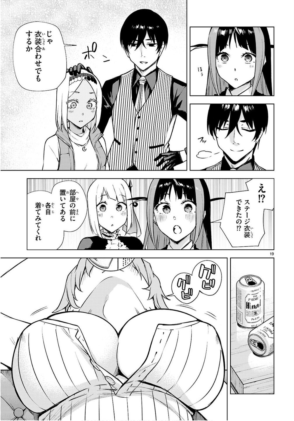 ハニートラップ・シェアハウス Chap 42 - Next Chap 43