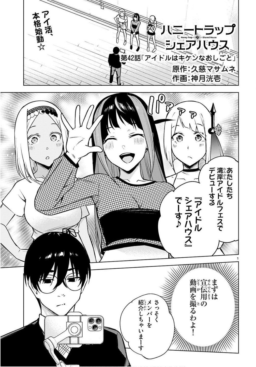 ハニートラップ・シェアハウス Chap 42 - Next Chap 43