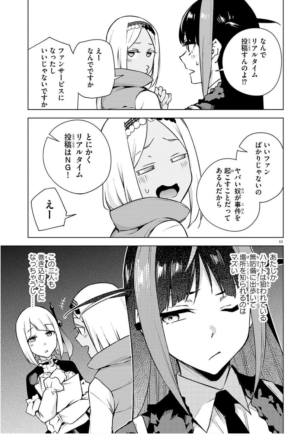ハニートラップ・シェアハウス Chap 42 - Next Chap 43