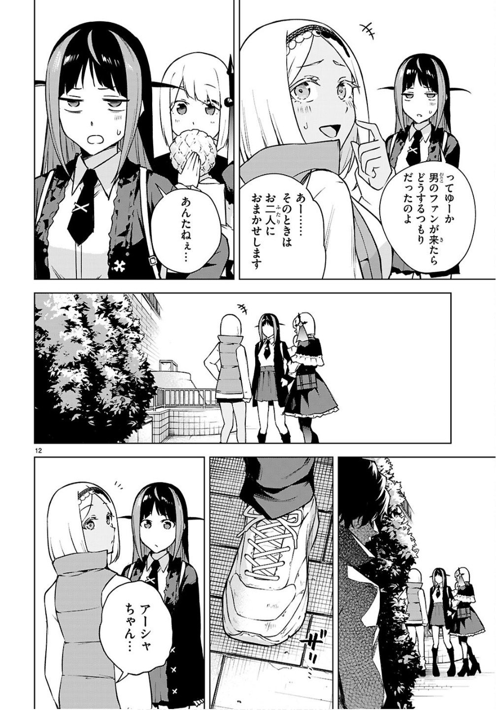 ハニートラップ・シェアハウス Chap 42 - Next Chap 43