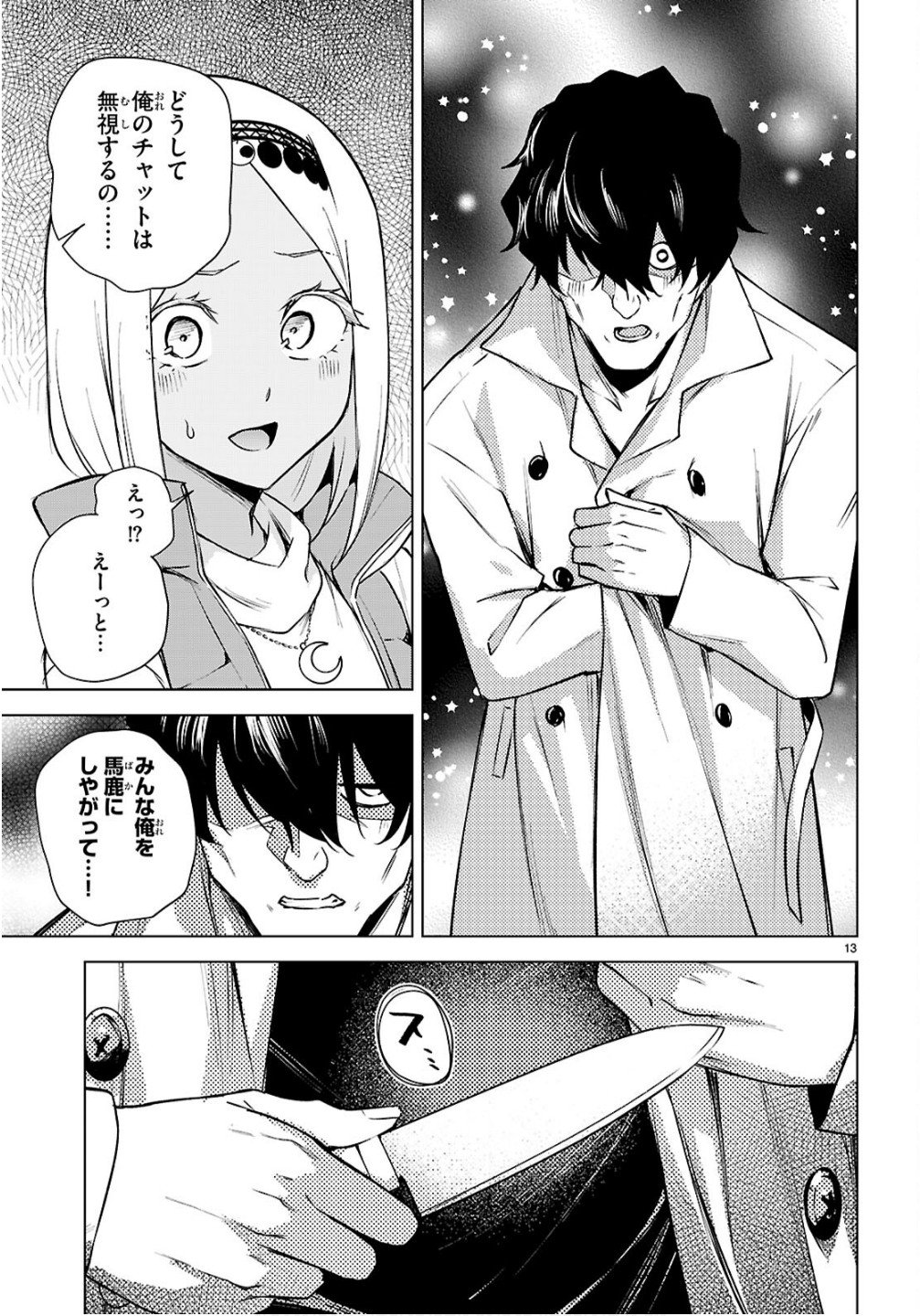 ハニートラップ・シェアハウス Chap 42 - Next Chap 43