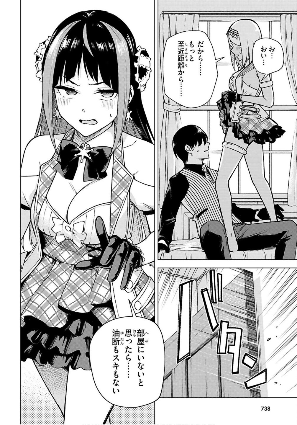 ハニートラップ・シェアハウス Chap 42 - Next Chap 43