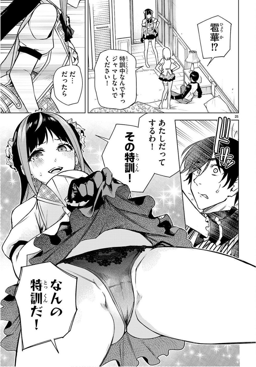 ハニートラップ・シェアハウス Chap 42 - Next Chap 43