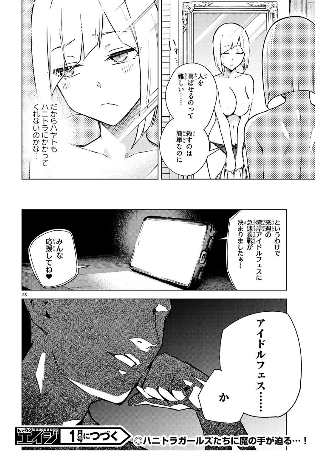 ハニートラップ・シェアハウス Chap 42 - Next Chap 43