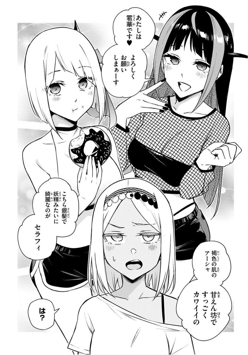 ハニートラップ・シェアハウス Chap 42 - Next Chap 43