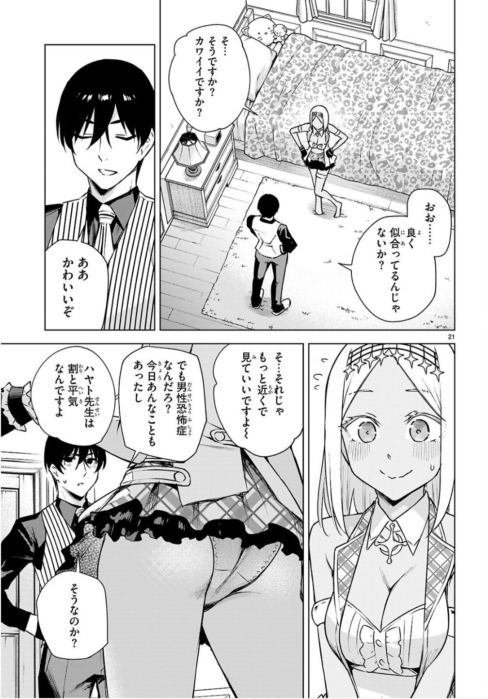 ハニートラップ・シェアハウス Chap 42 - Next Chap 43