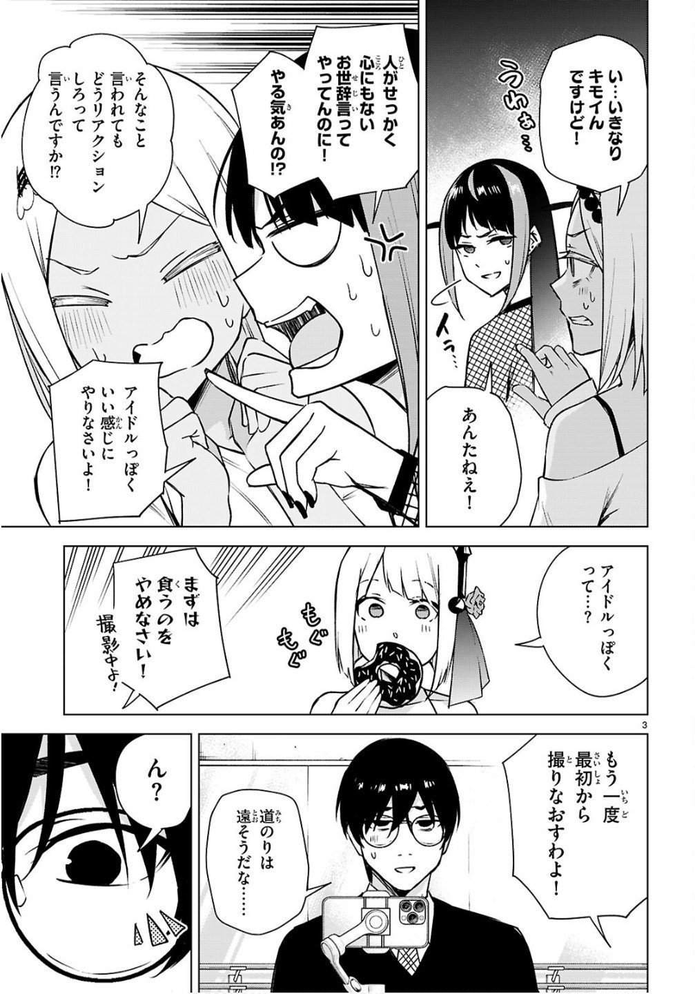 ハニートラップ・シェアハウス Chap 42 - Next Chap 43