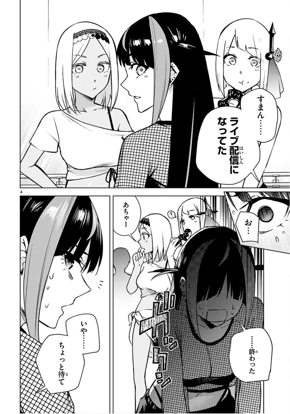 ハニートラップ・シェアハウス Chap 42 - Next Chap 43