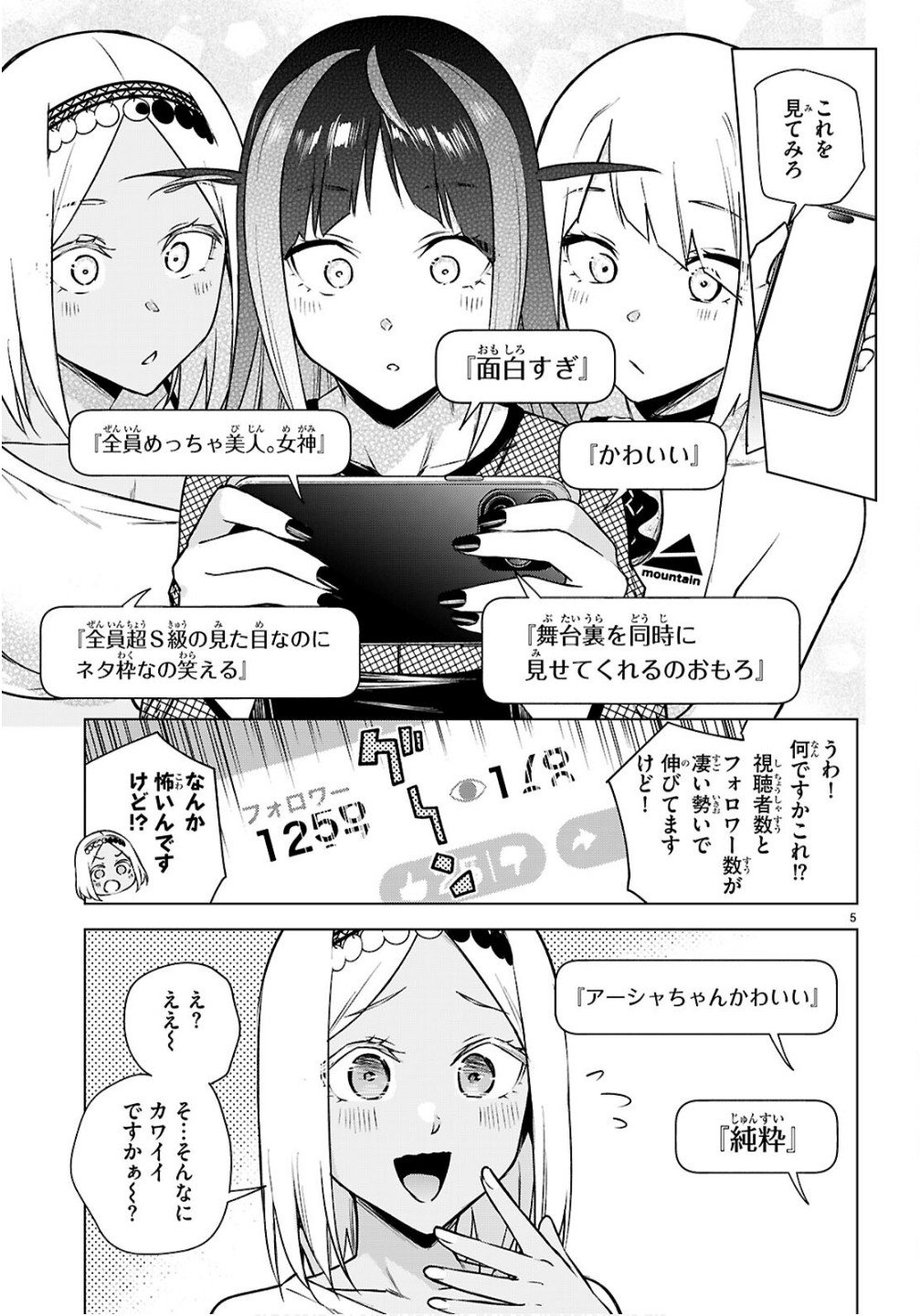 ハニートラップ・シェアハウス Chap 42 - Next Chap 43