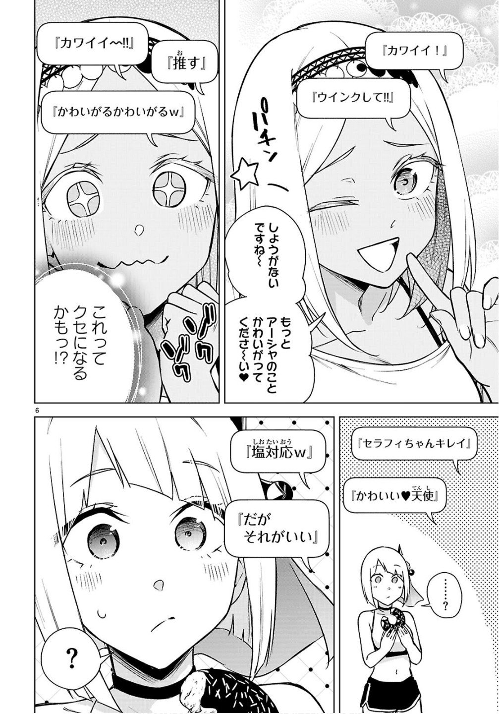 ハニートラップ・シェアハウス Chap 42 - Next Chap 43