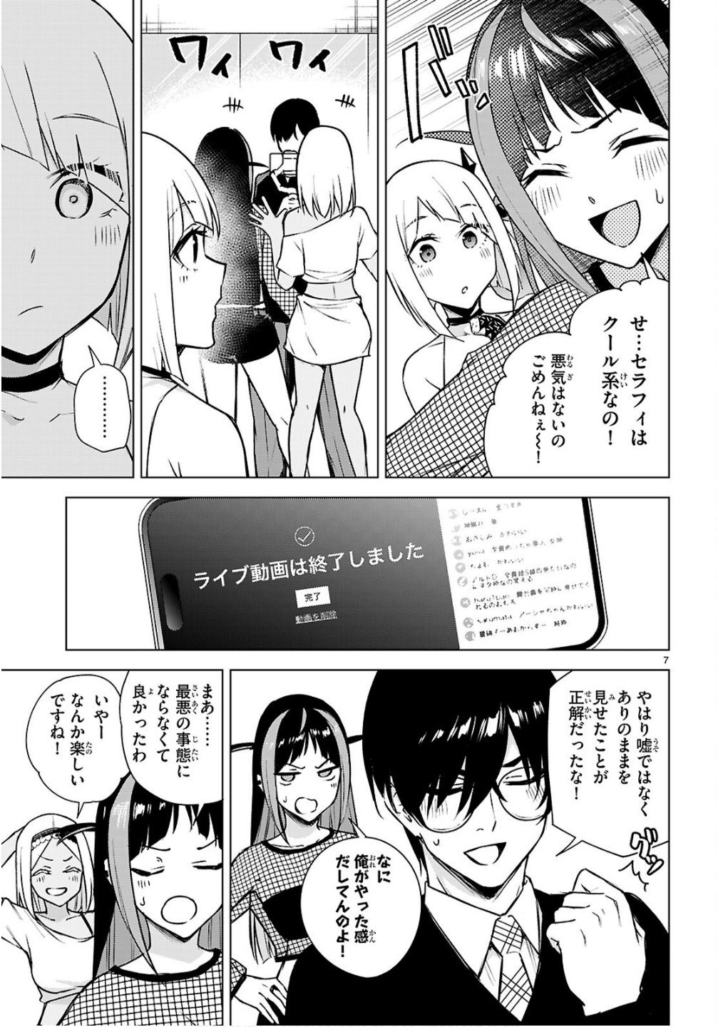 ハニートラップ・シェアハウス Chap 42 - Next Chap 43