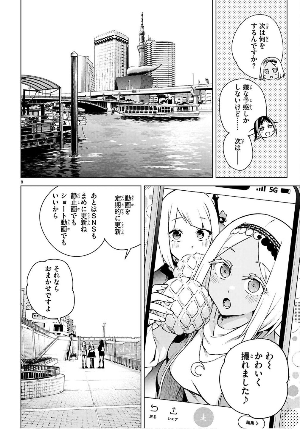ハニートラップ・シェアハウス Chap 42 - Next Chap 43