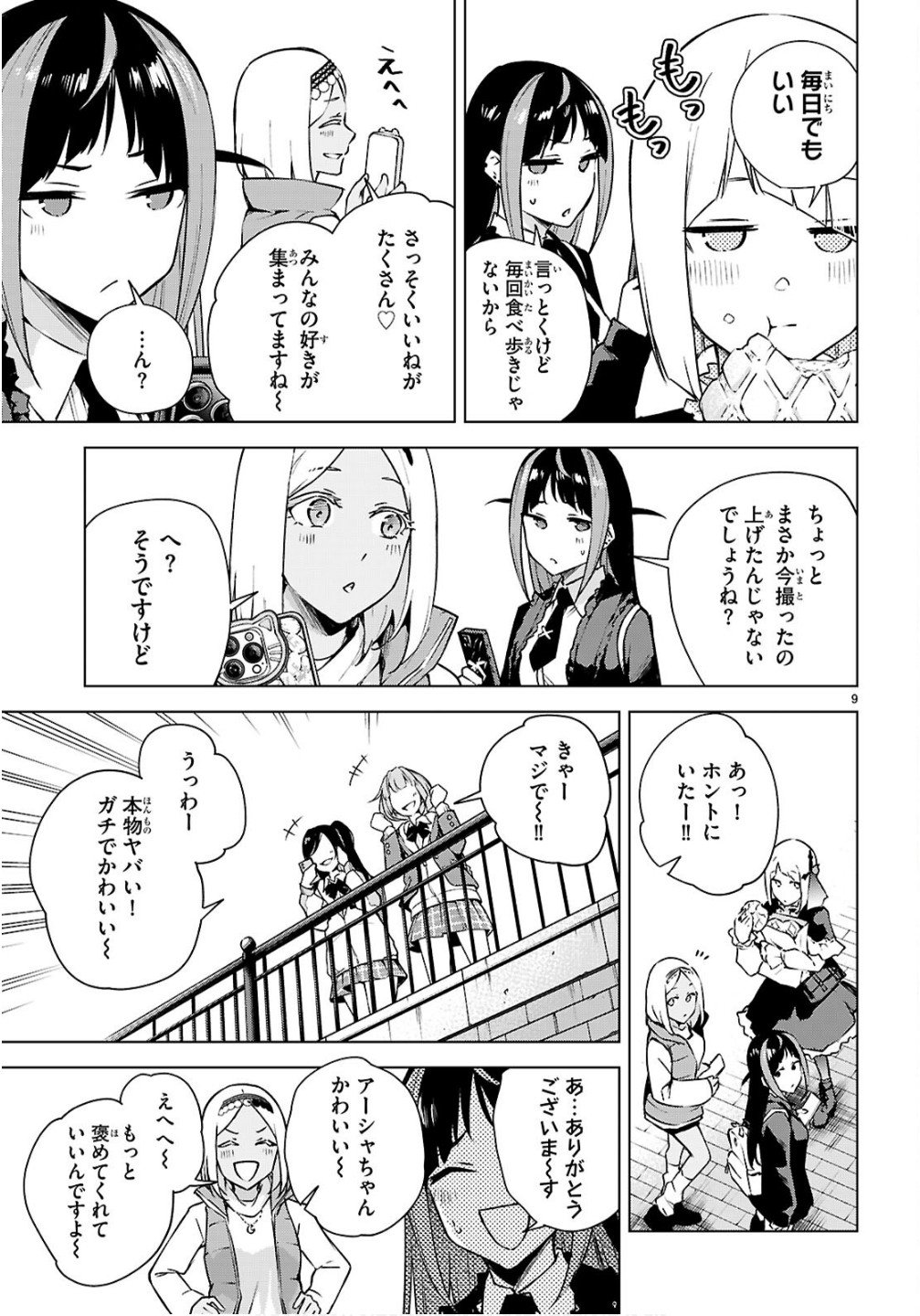 ハニートラップ・シェアハウス Chap 42 - Next Chap 43