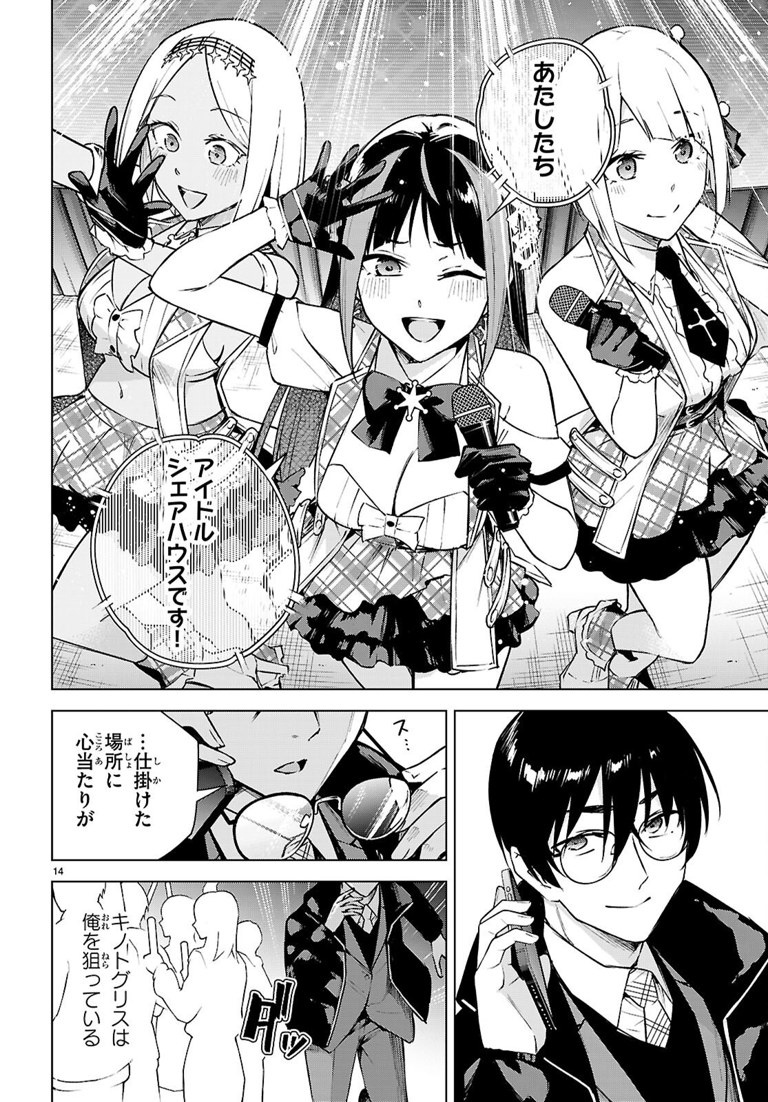 ハニートラップ・シェアハウス Chap 43 - Next Chap 44
