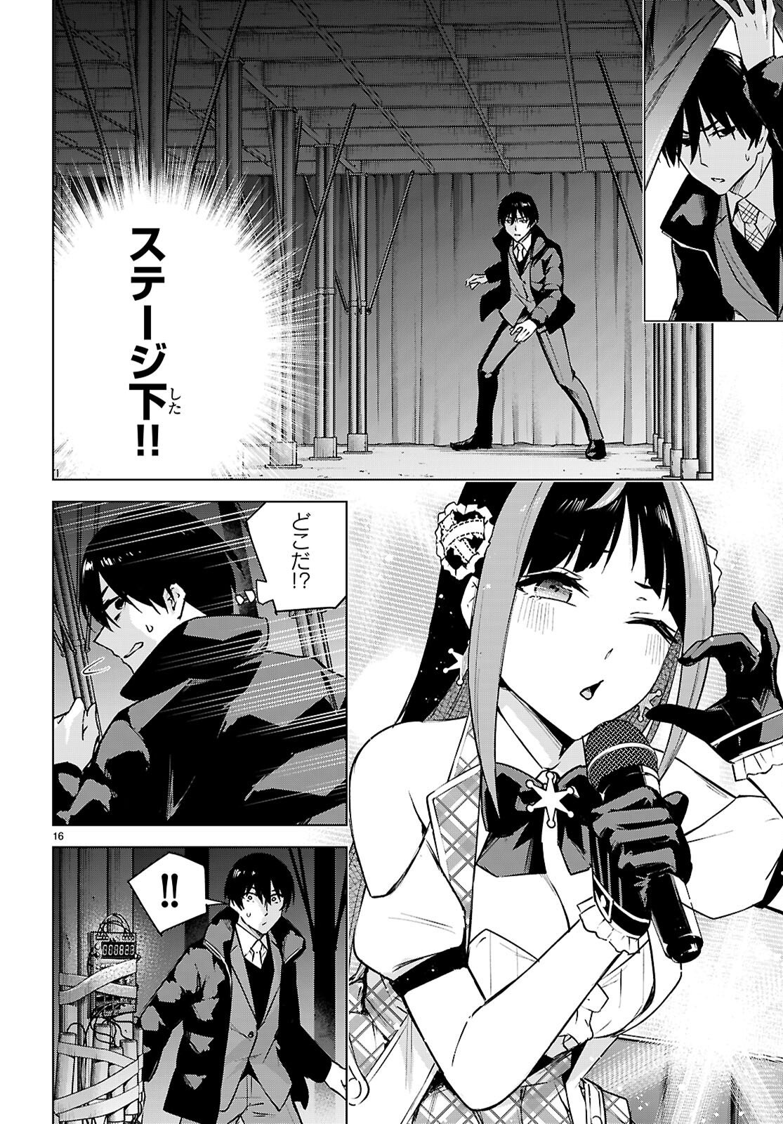 ハニートラップ・シェアハウス Chap 43 - Next Chap 44