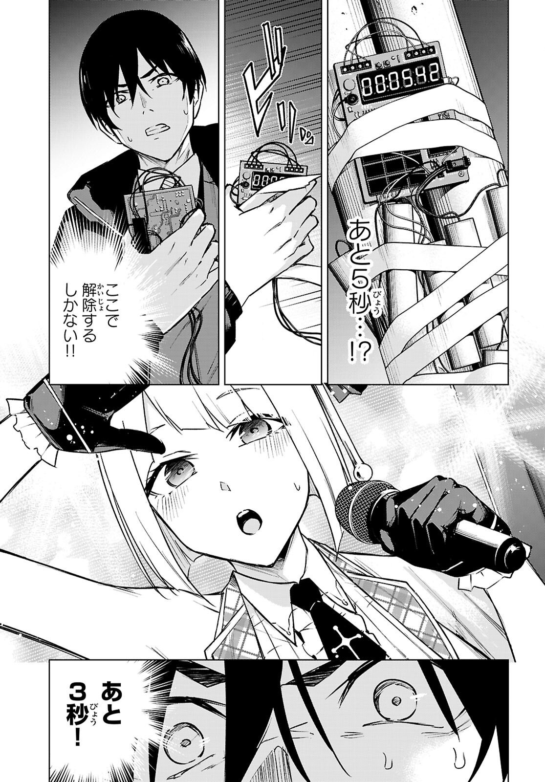 ハニートラップ・シェアハウス Chap 43 - Next Chap 44