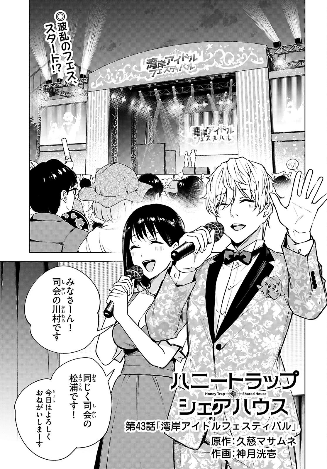 ハニートラップ・シェアハウス Chap 43 - Next Chap 44